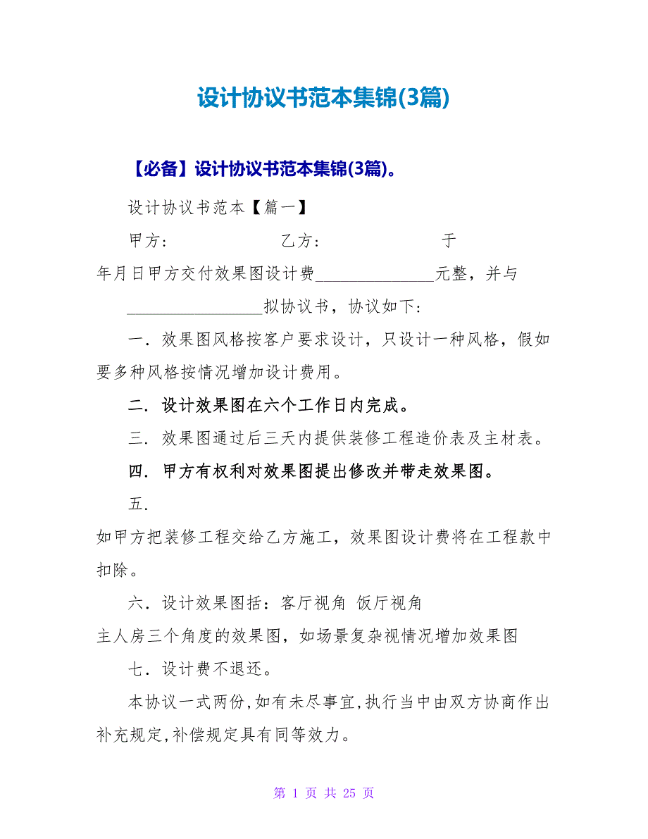 设计协议书范本集锦(3篇).doc_第1页