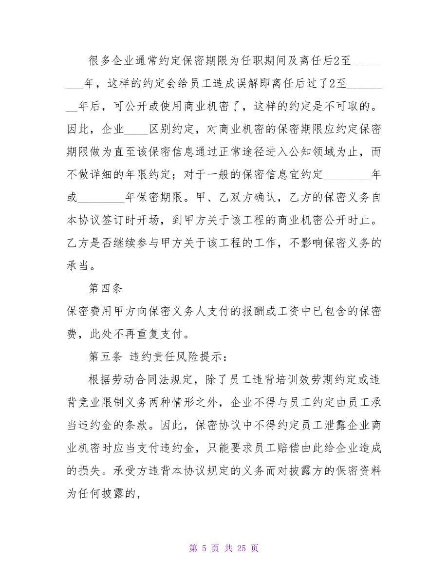 设计协议书范本集锦(3篇).doc_第5页