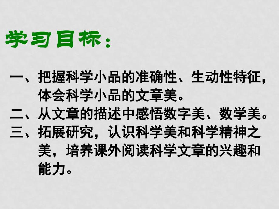 高二语文：3.8《说数》课件4）沪教版_第3页