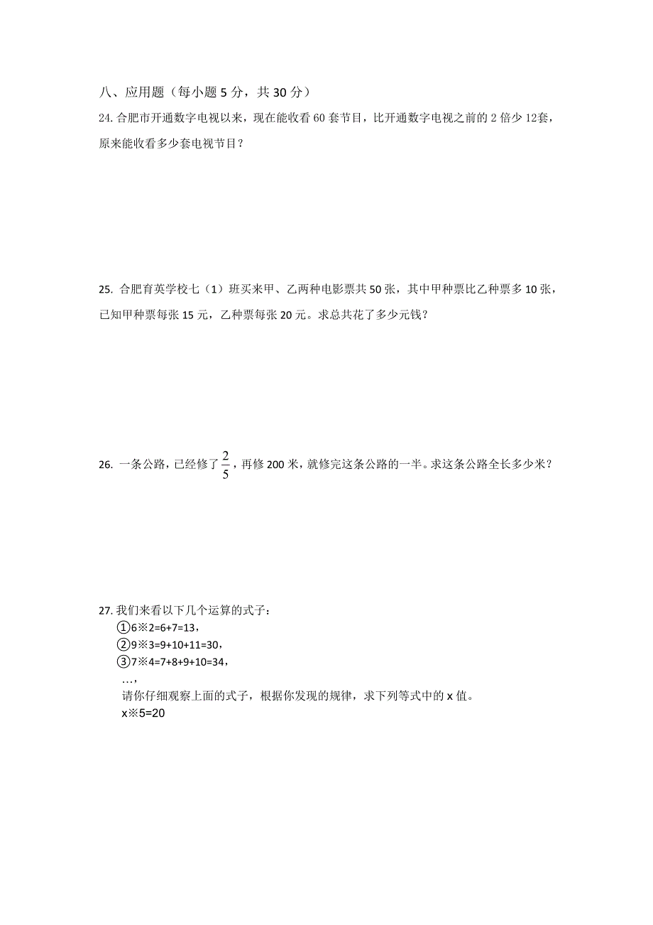 六年级下册数学试题-合肥某重点学校2019年小升初数学分班试卷-苏教版（2014秋）无答案_第3页