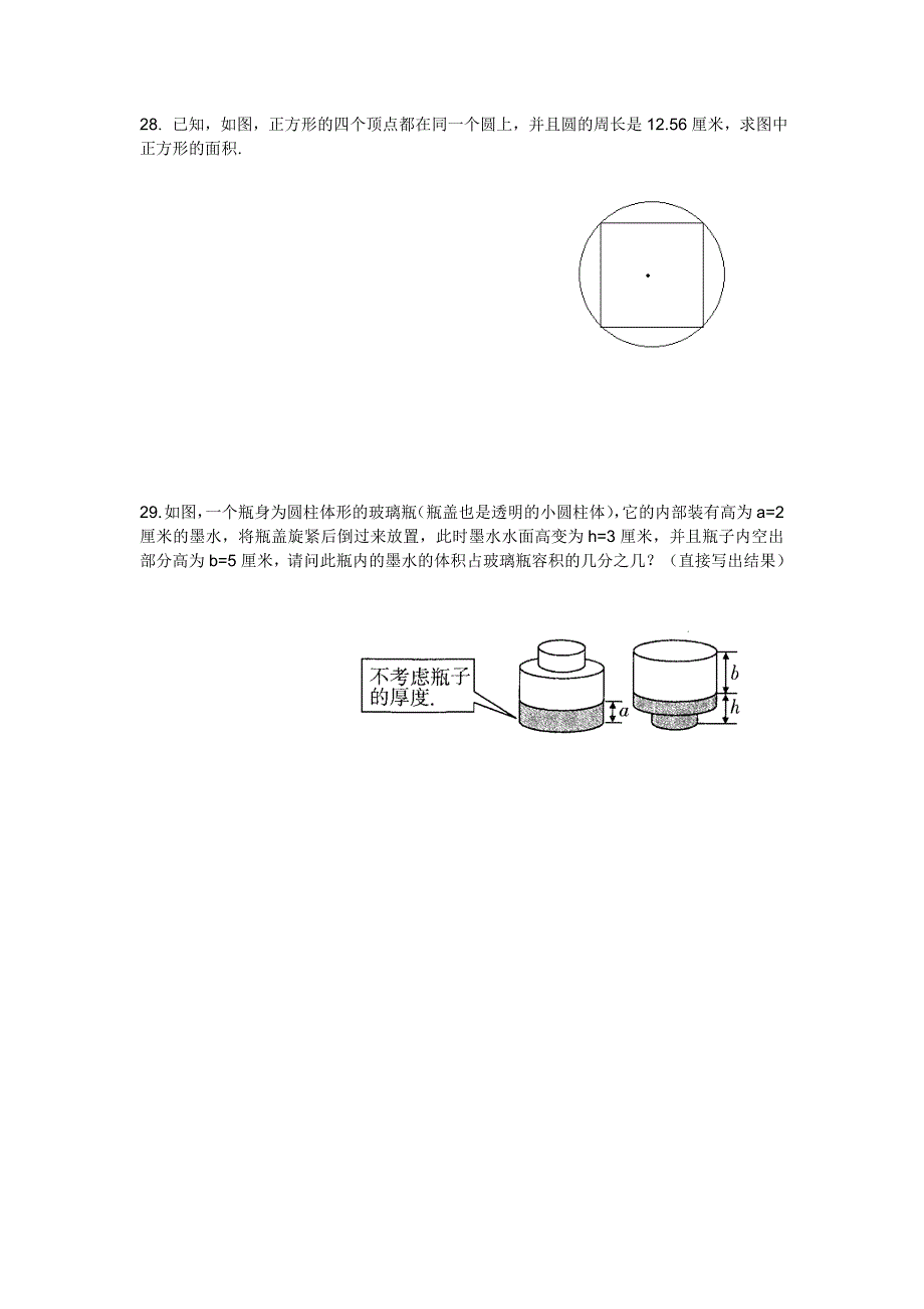 六年级下册数学试题-合肥某重点学校2019年小升初数学分班试卷-苏教版（2014秋）无答案_第4页