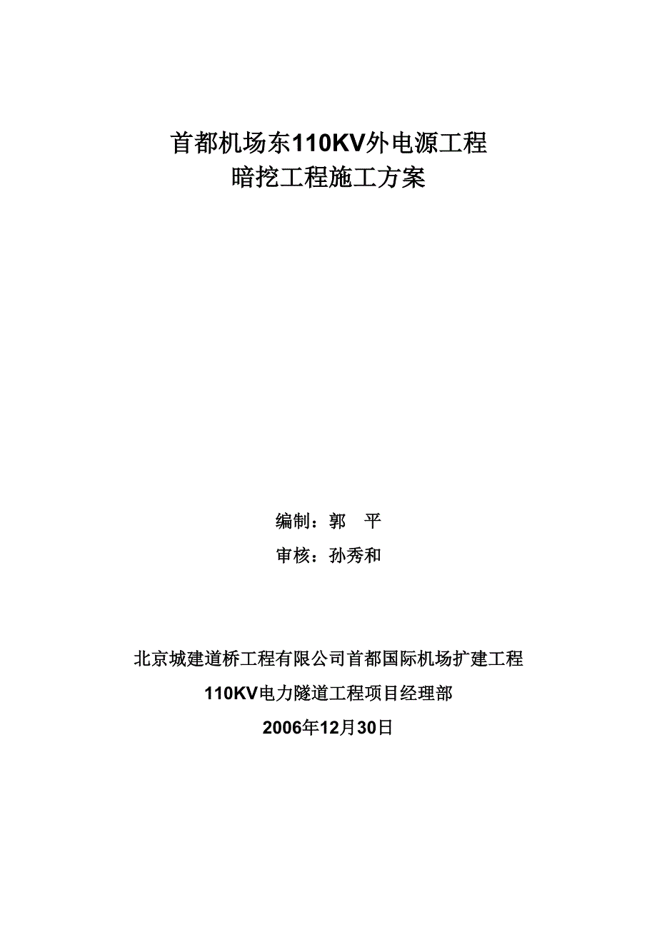 竖井施工方案.doc_第1页