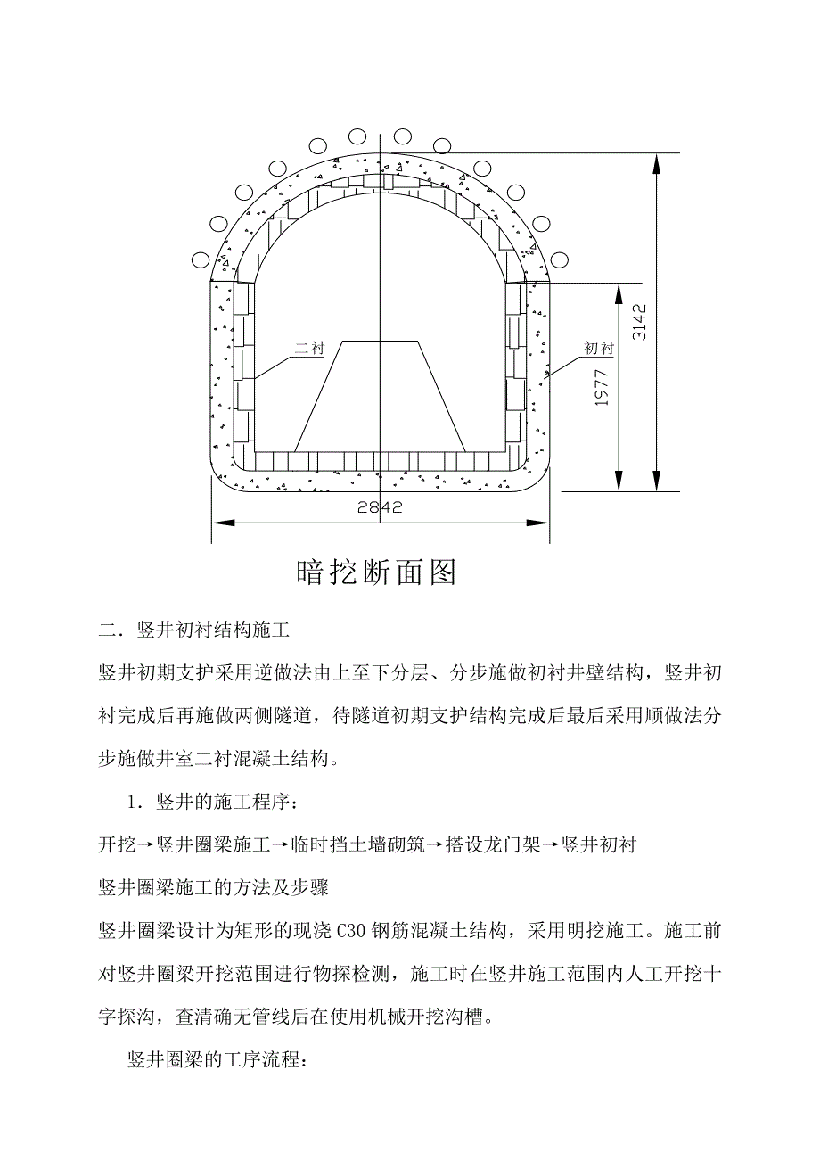 竖井施工方案.doc_第4页