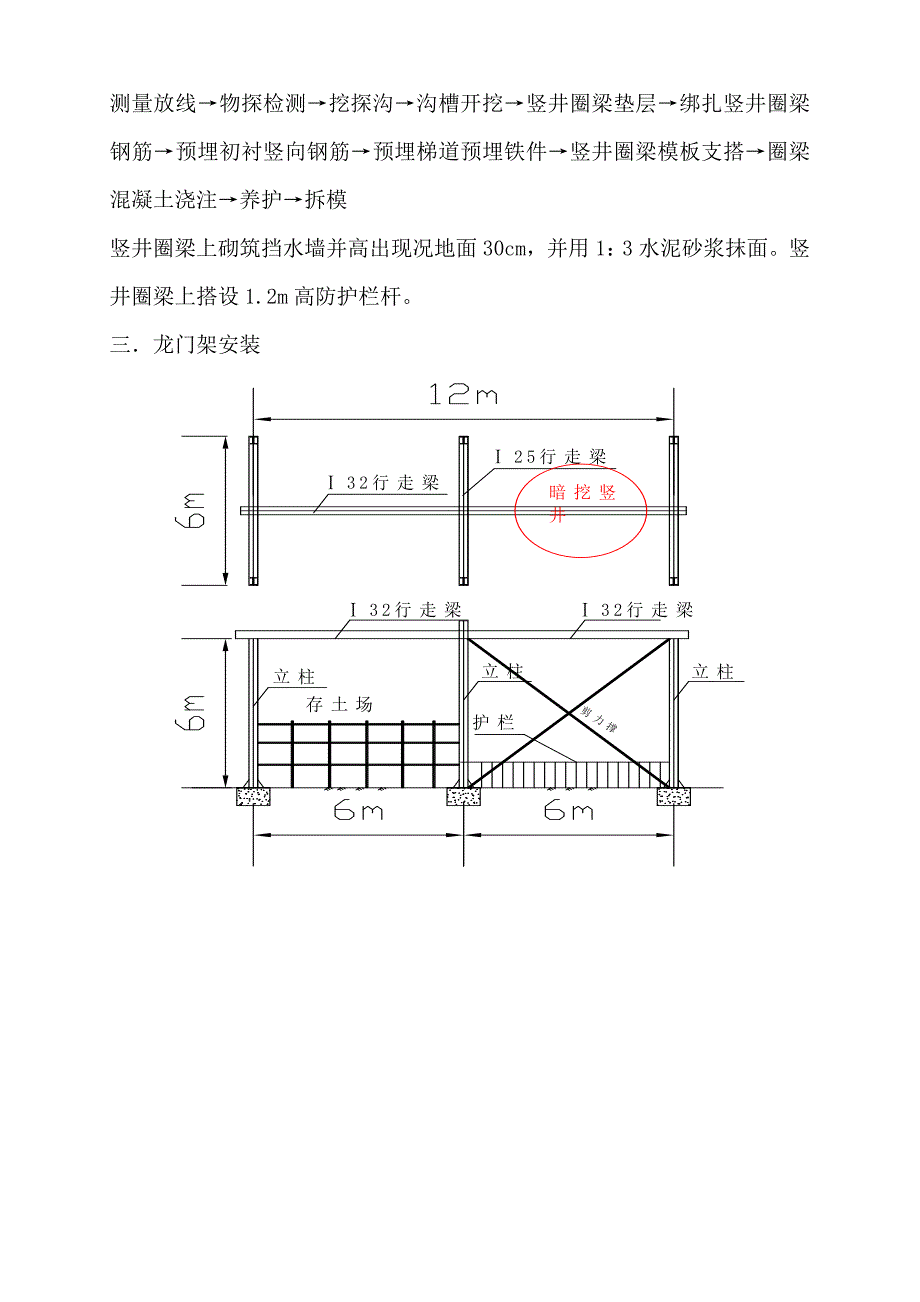 竖井施工方案.doc_第5页