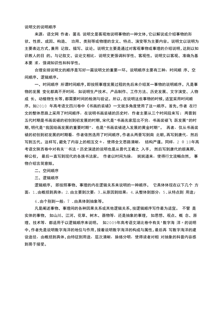 事理说明文说明顺序_第1页