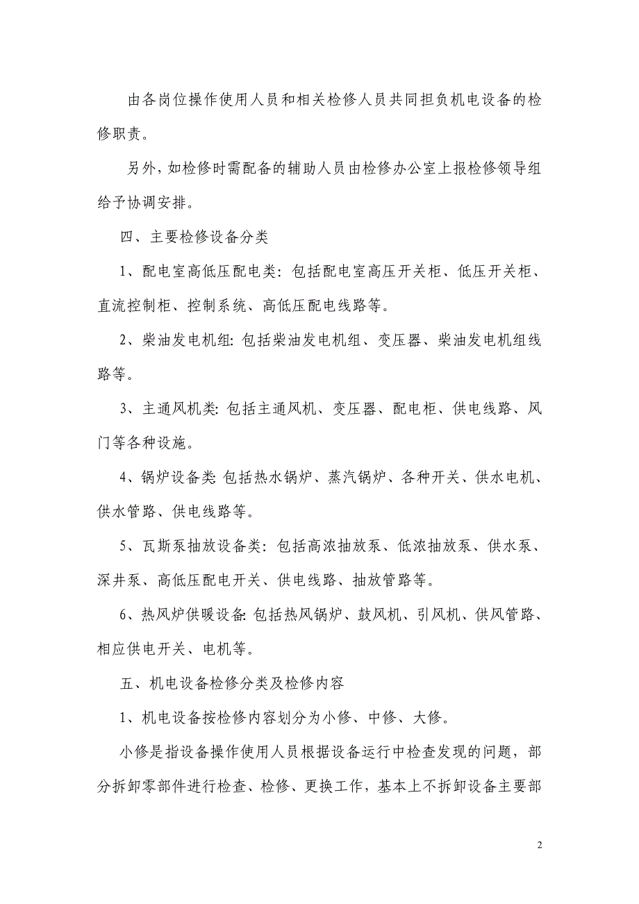 2011年屯城煤矿设备大修计划.doc_第2页