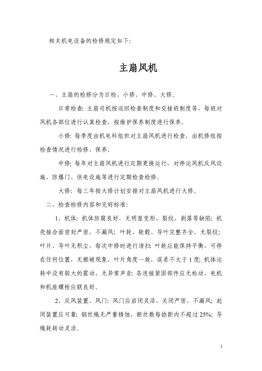 2011年屯城煤矿设备大修计划.doc_第5页