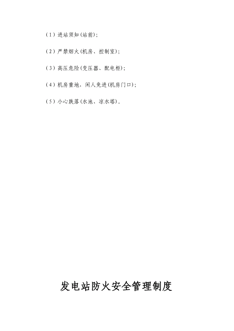 发电站的操作规程管理制度_第4页