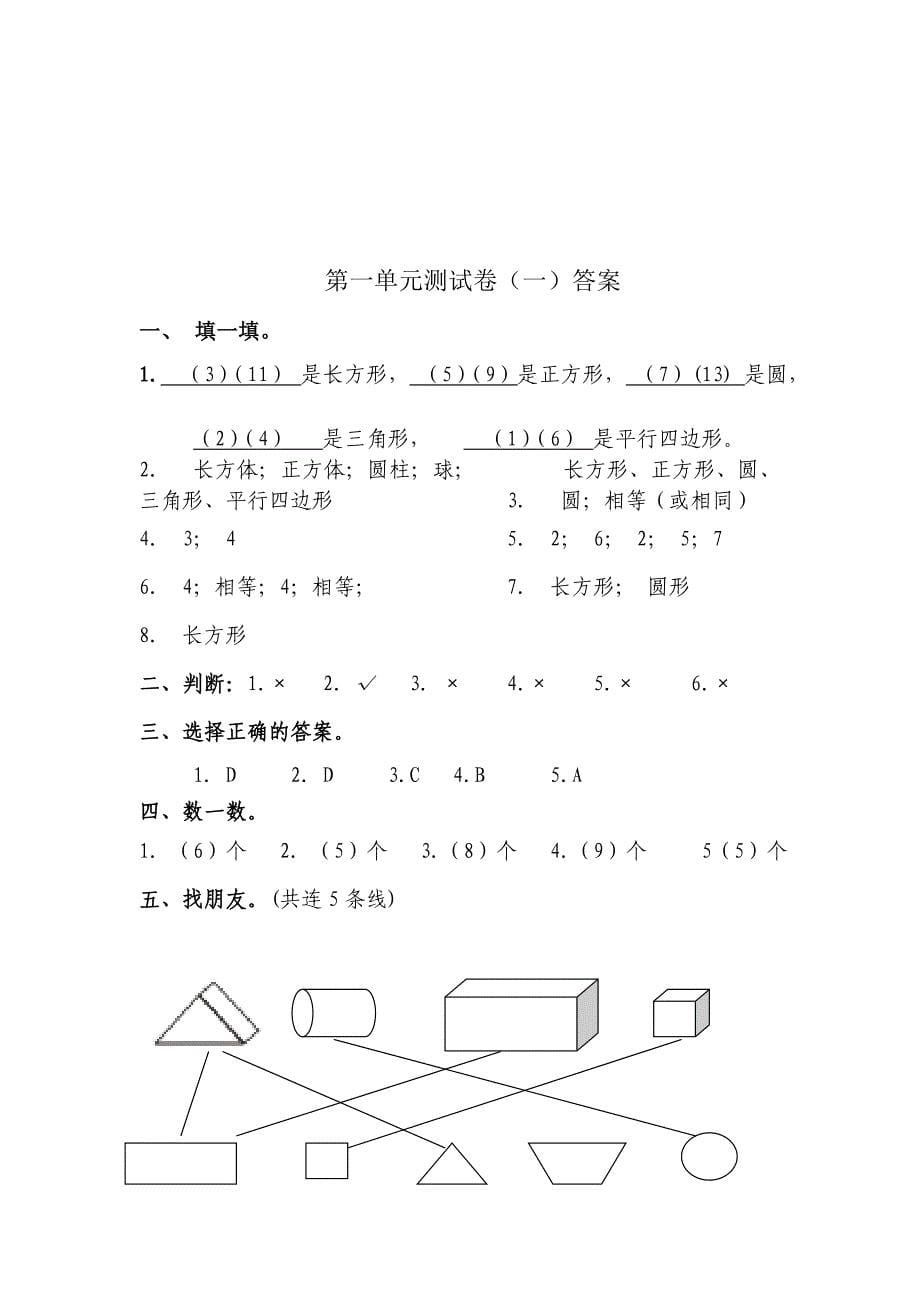 1认识图形（二）习题1_第5页