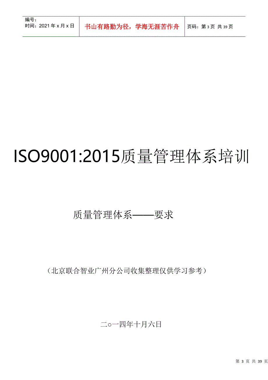 XXXX版DIS版ISO9001标准术语_7大原理(翻译版不是正式_第3页