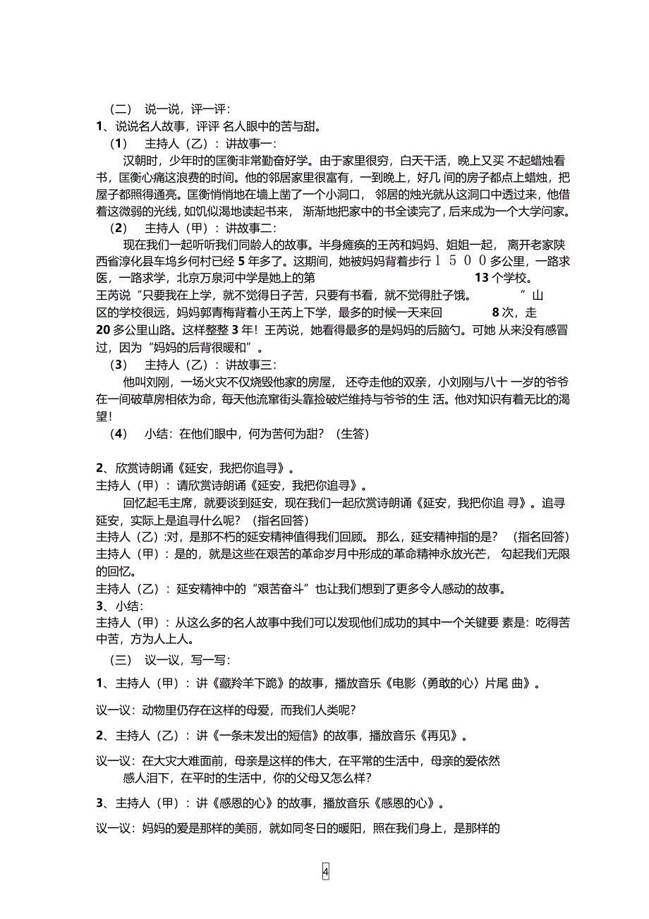 忆苦思甜班级主题活动方案_第4页