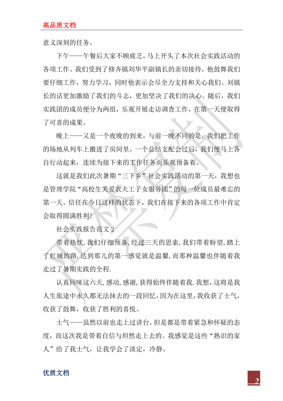 2022三下乡社会实践报告模板_第2页