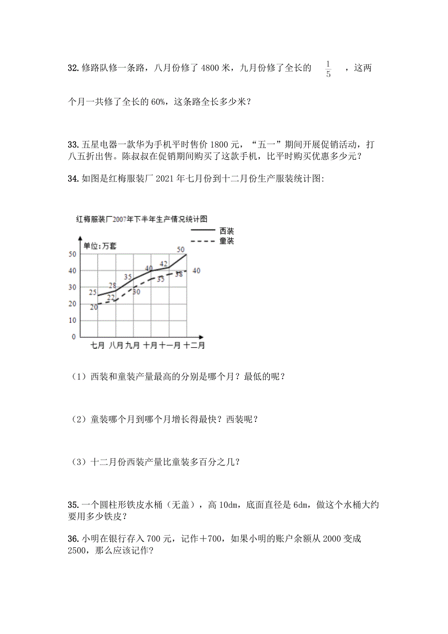 (完整版)小升初六年级下册数学应用题50道重点.docx_第5页