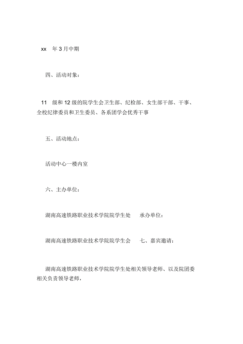 2020年学生表彰大会策划书_第2页