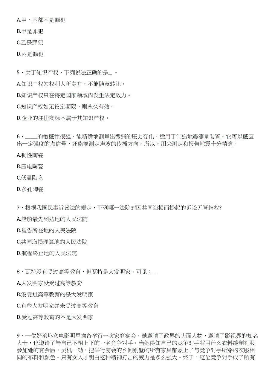 2023年06月山东青岛海关所属事业单位招考聘用30人笔试历年难易错点考题荟萃附带答案详解_第2页