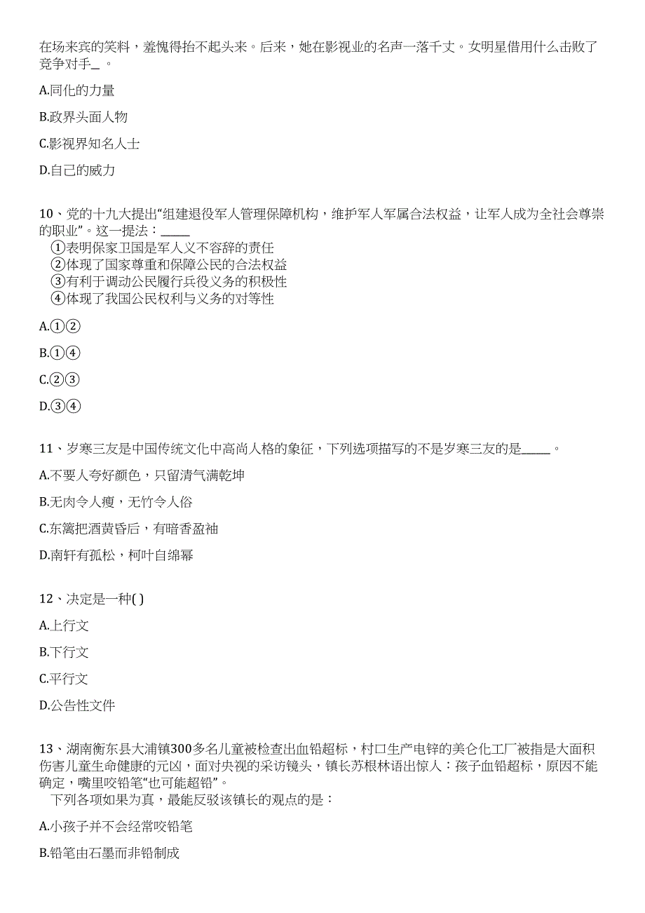 2023年06月山东青岛海关所属事业单位招考聘用30人笔试历年难易错点考题荟萃附带答案详解_第3页