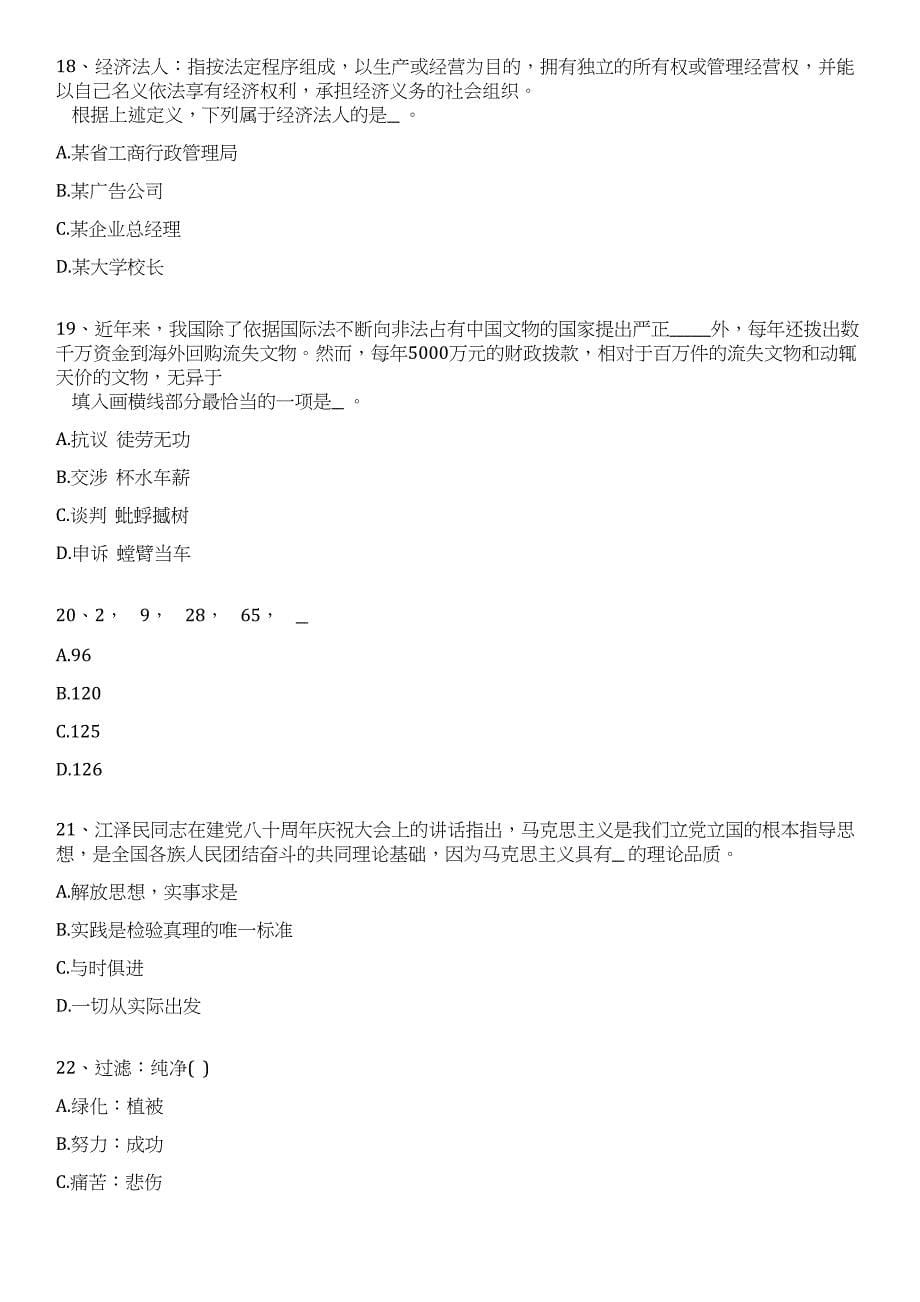 2023年06月山东青岛海关所属事业单位招考聘用30人笔试历年难易错点考题荟萃附带答案详解_第5页