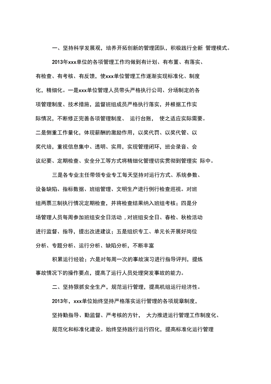 公司工会财务先进集体事迹材料_第2页