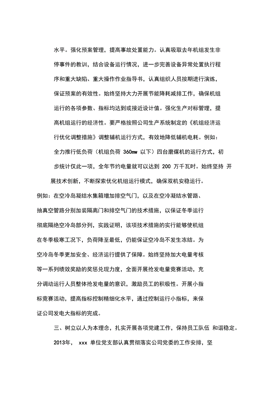 公司工会财务先进集体事迹材料_第3页