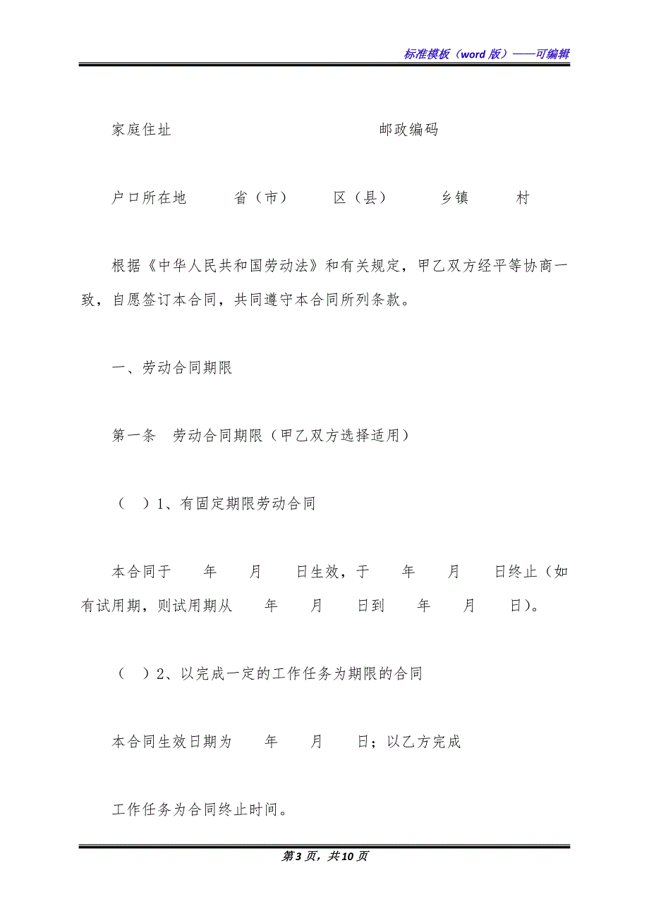 四川建筑业劳动合同新整理版.docx_第3页