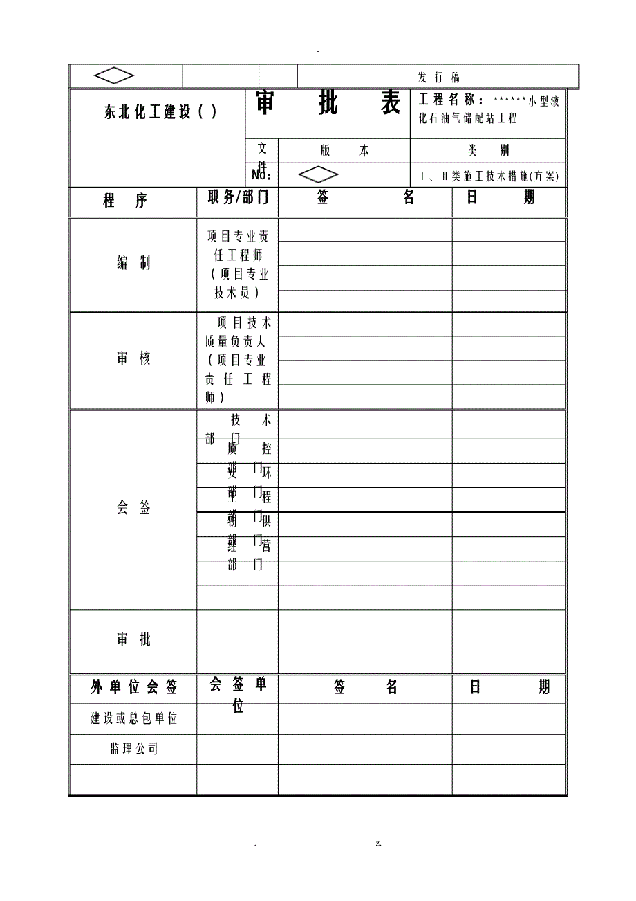 液化气施工设计方案_第2页