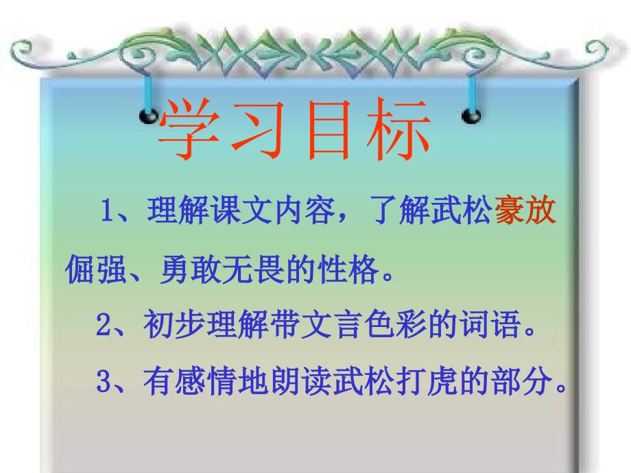 五年级语文下册课件5.景阳岗人教部编版共30张PPT_第2页