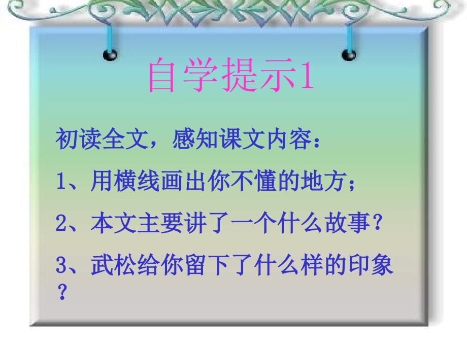 五年级语文下册课件5.景阳岗人教部编版共30张PPT_第3页