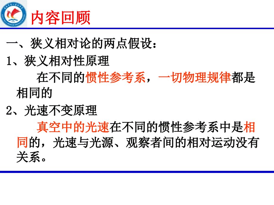 第四节广义相对论简介_第2页