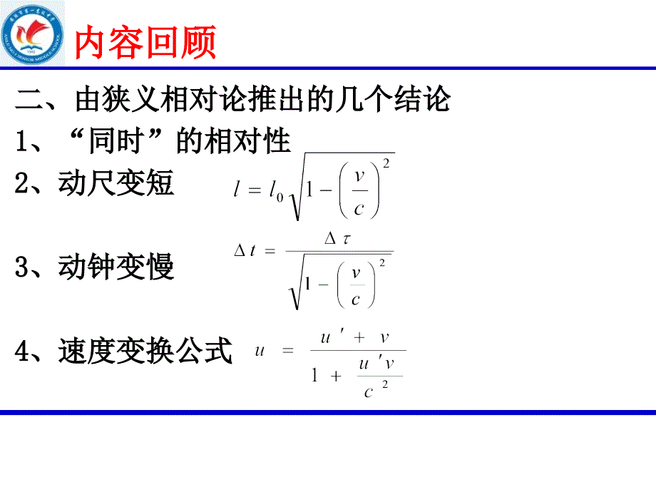 第四节广义相对论简介_第3页