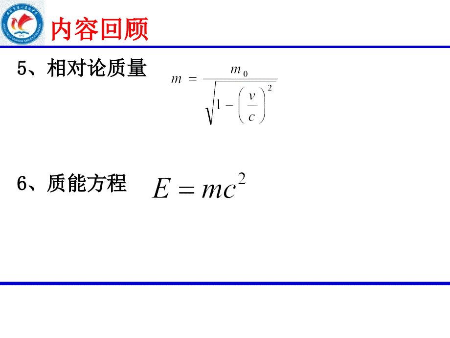 第四节广义相对论简介_第4页