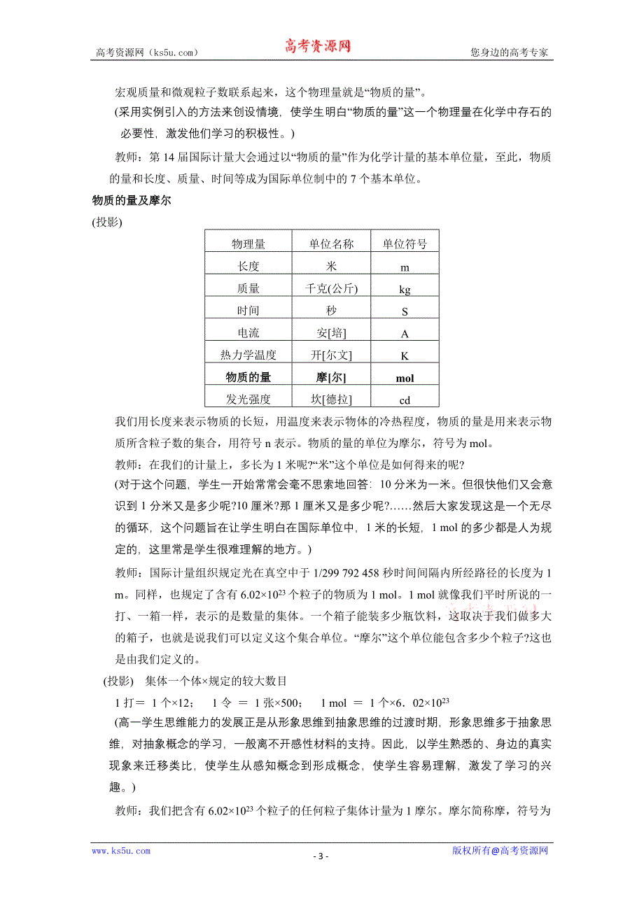 物质的量单位摩尔_第3页