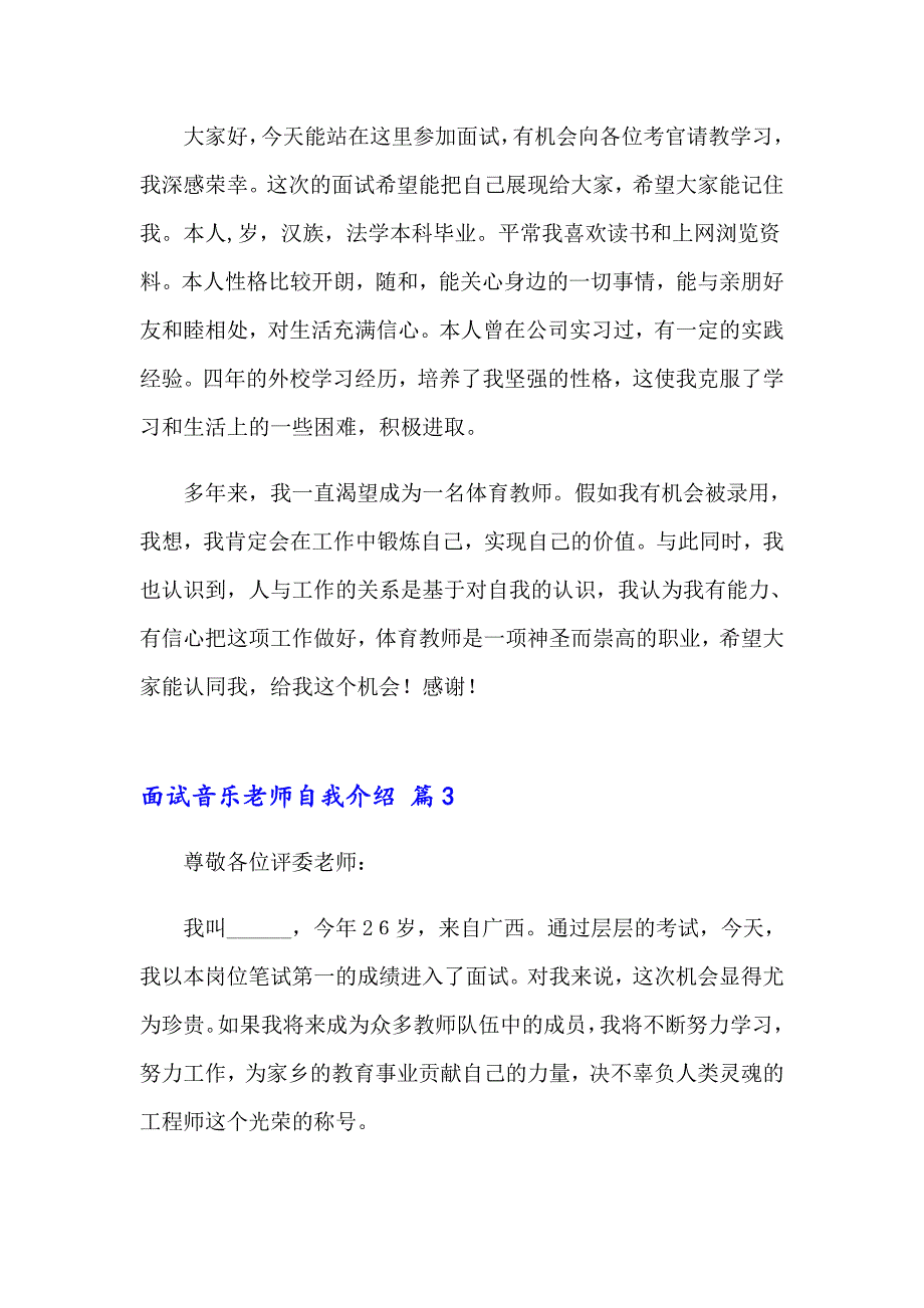 实用的面试音乐老师自我介绍四篇_第2页