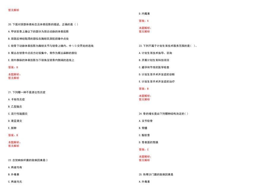2022年09月广西柳州市柳城县基层医疗卫生机构免笔试招聘拟考核人选笔试参考题库含答案解析_第5页
