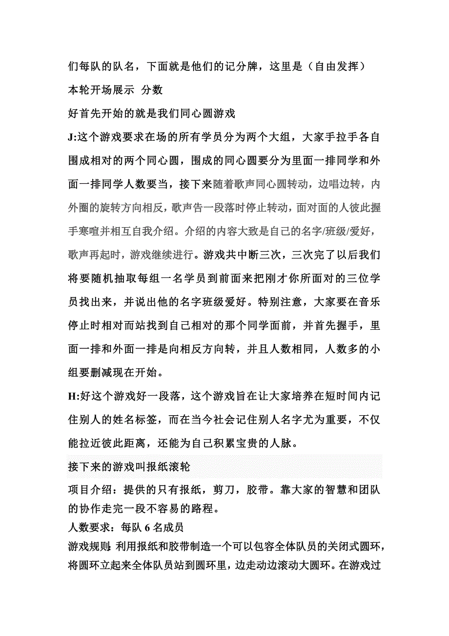 户外素质拓展解说词.doc_第2页