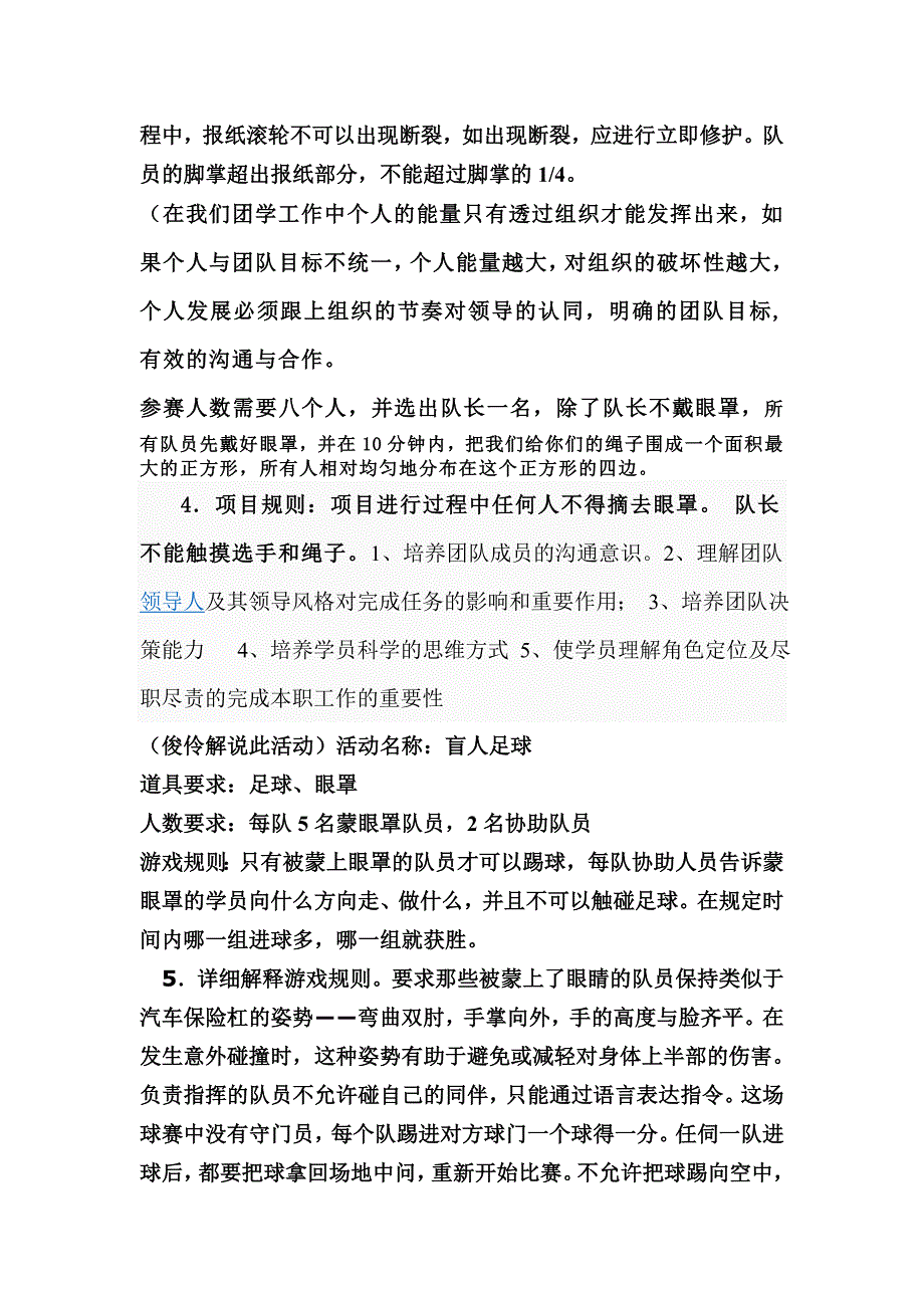 户外素质拓展解说词.doc_第3页