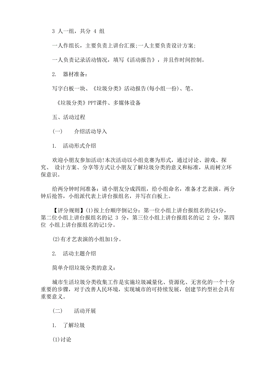 垃圾分类主题活动方案(最新)_第2页