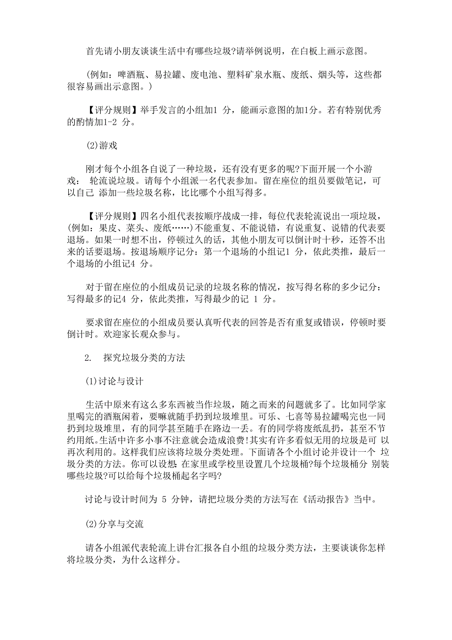 垃圾分类主题活动方案(最新)_第3页