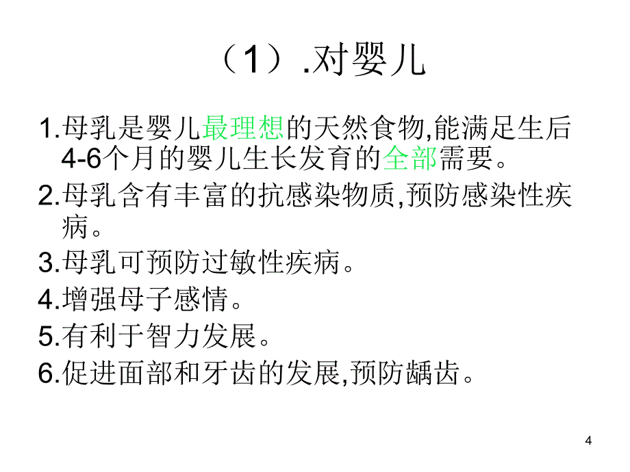 母乳喂养学习PPT课件_第4页