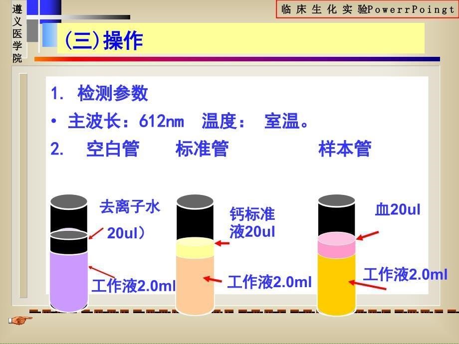 dd第四次实验血钙血磷测定_第5页