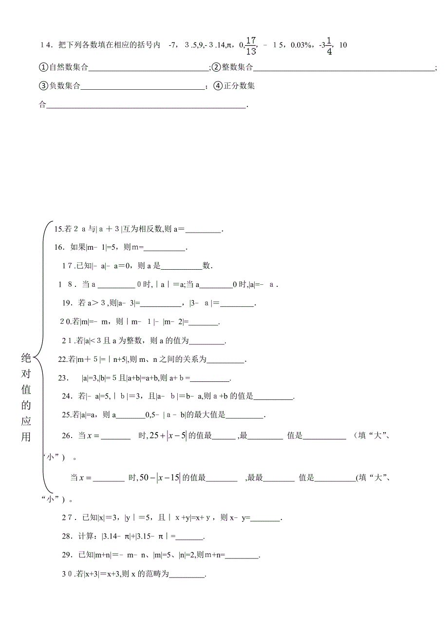 有理数练习分类_第2页