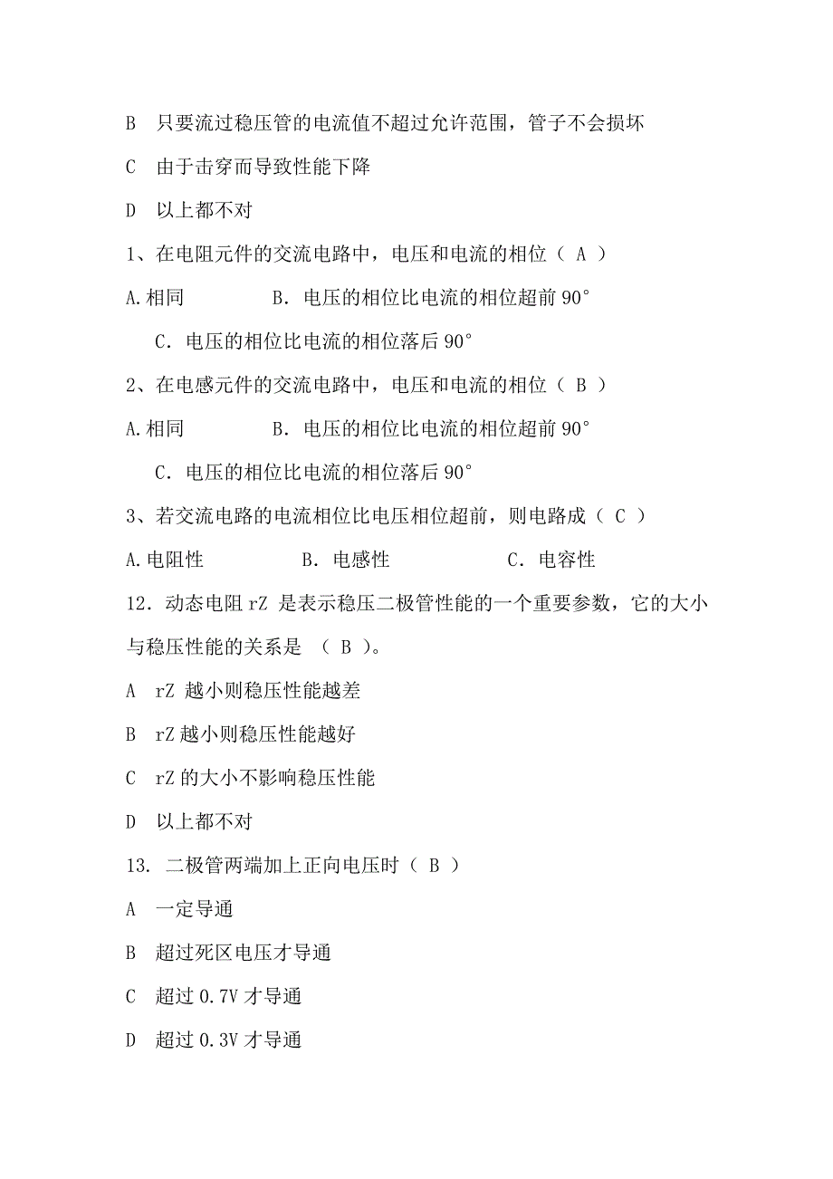 (完整word版)电工电子技术试题(含答案)-推荐文档.doc_第4页