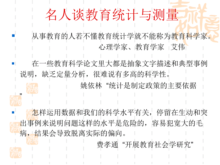 教育统计与测量_第3页