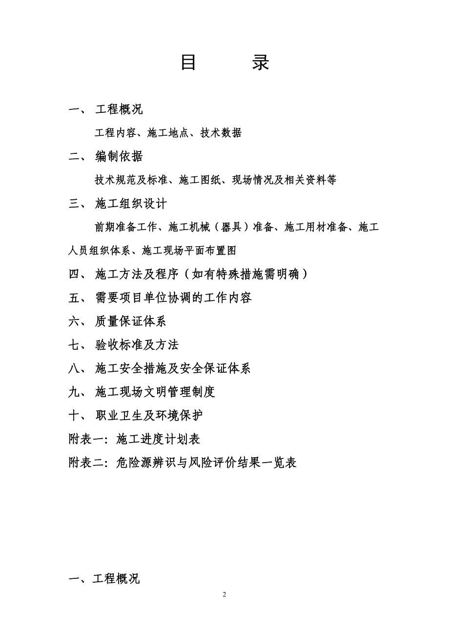 (完整版)线路维保方案.doc_第2页