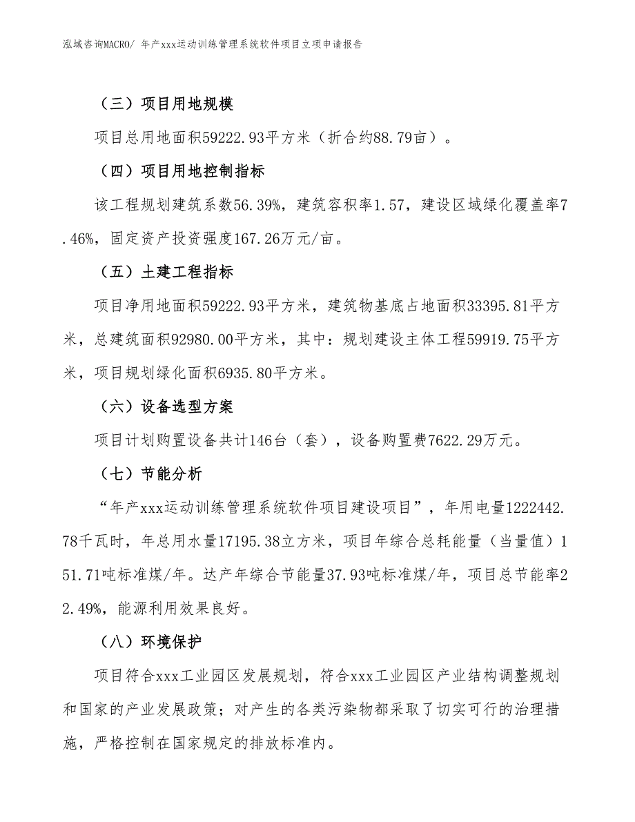 年产xxx运动训练管理系统软件项目立项申请报告_第3页