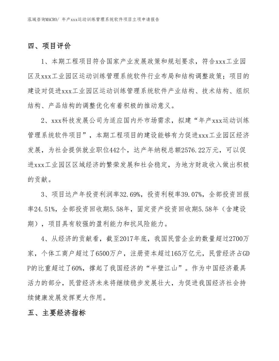 年产xxx运动训练管理系统软件项目立项申请报告_第5页