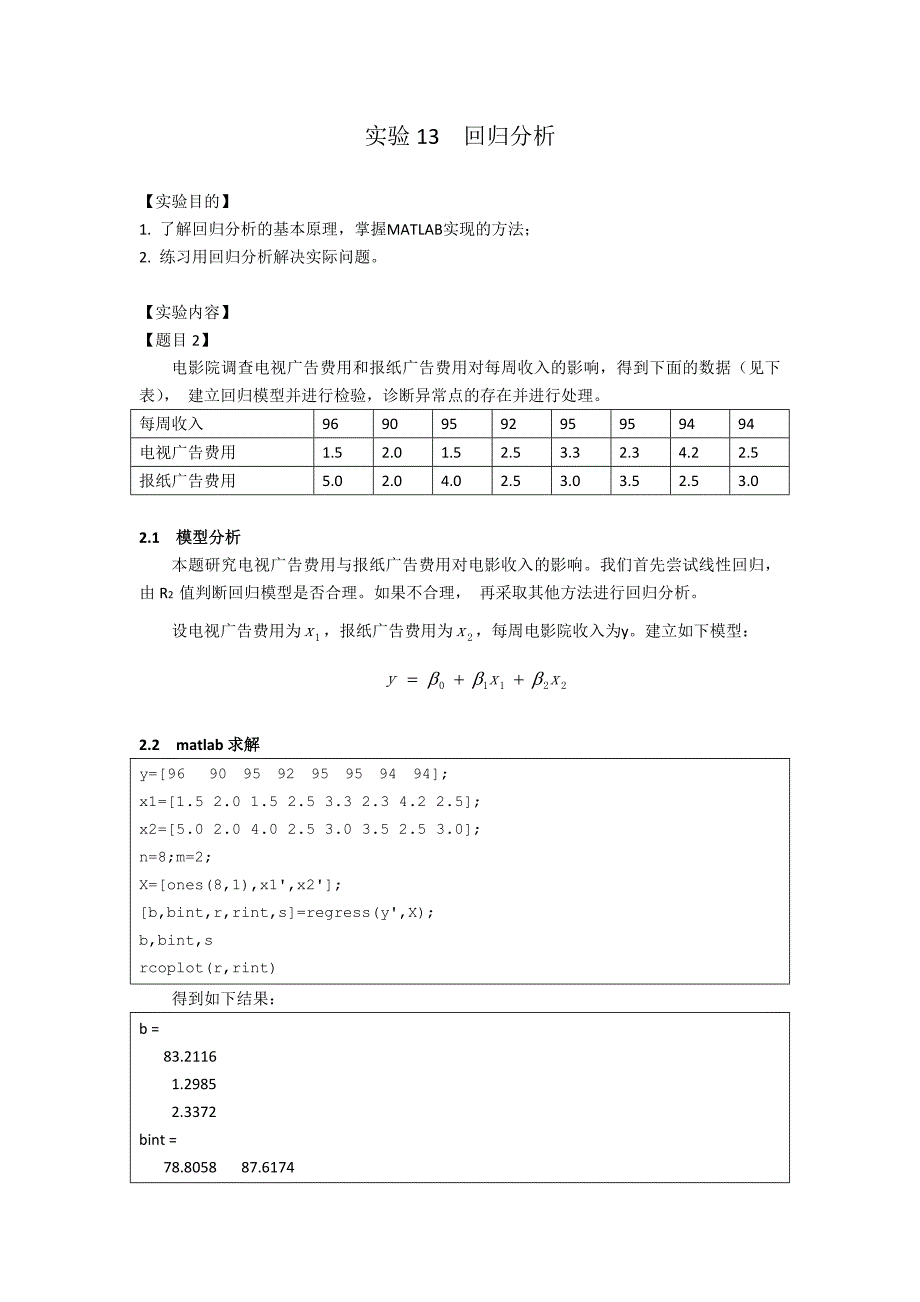 实验13  回归分析.docx_第1页