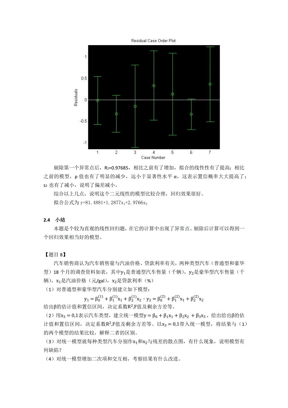 实验13  回归分析.docx_第3页