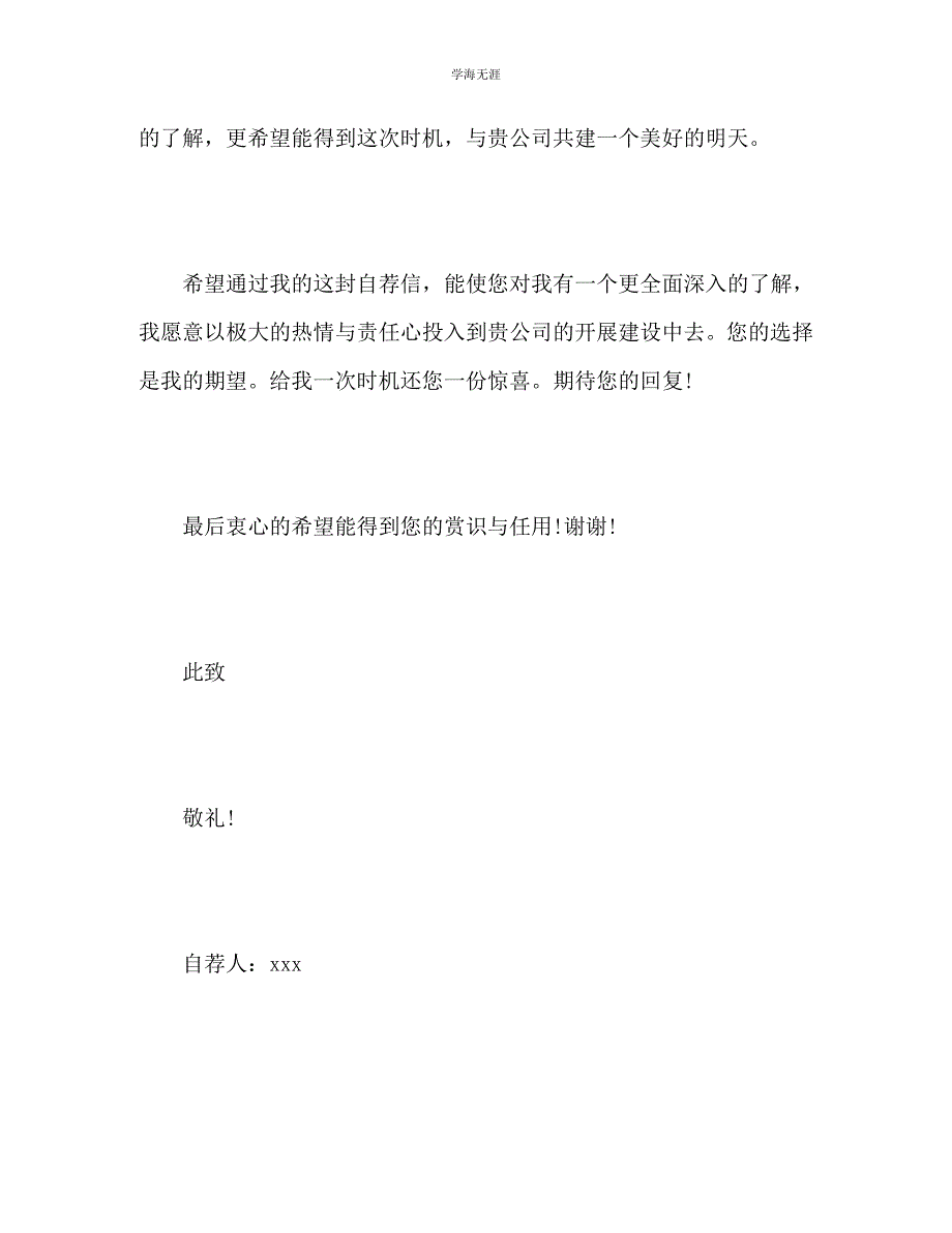 2023年彩色颜料求职信封面.docx_第3页