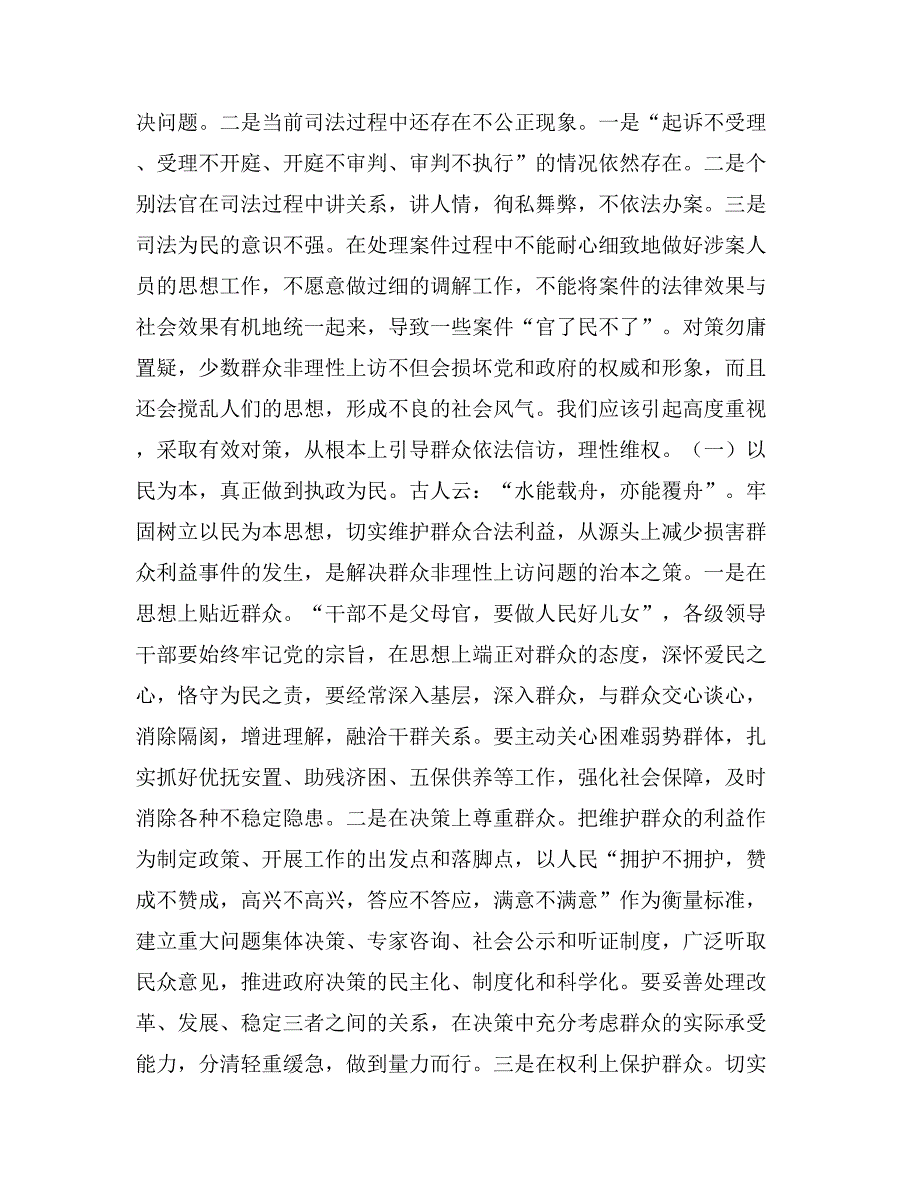 依法信访理性维权.doc_第3页