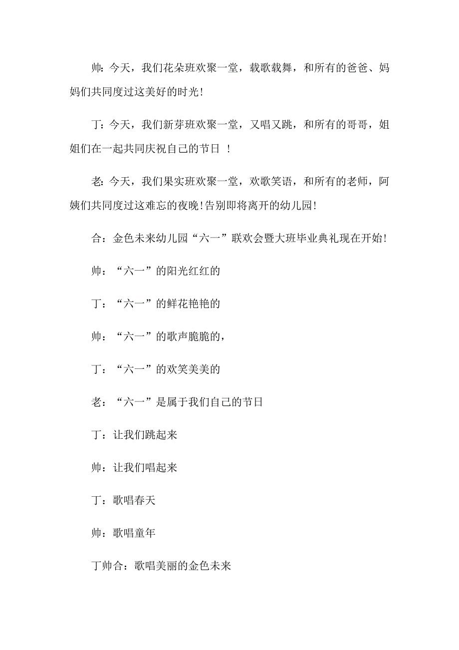 2023年幼儿园毕业典礼主持词范文汇总6篇_第2页